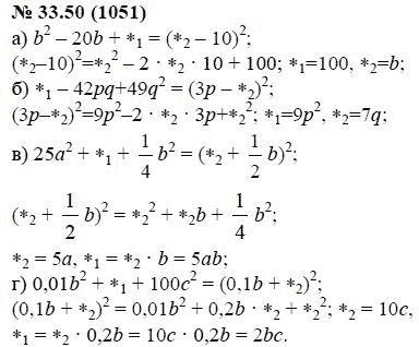Ответ к задаче № 33.50 (1051) - А.Г. Мордкович, гдз по алгебре 7 класс